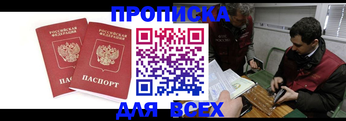 временная регистрация для всех в Нижней Салде