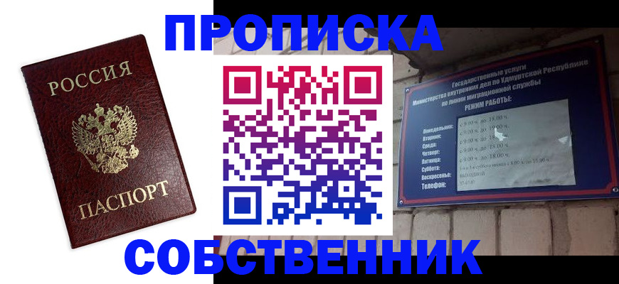 прописка 2025 в Нижней Салде